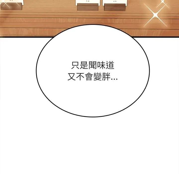 不一样的甜点第14話
