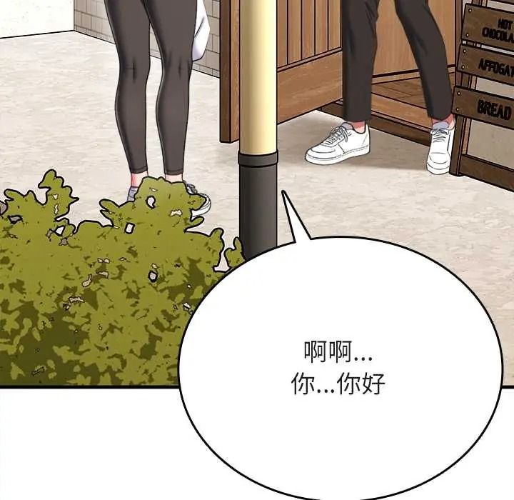 不一样的甜点第14話