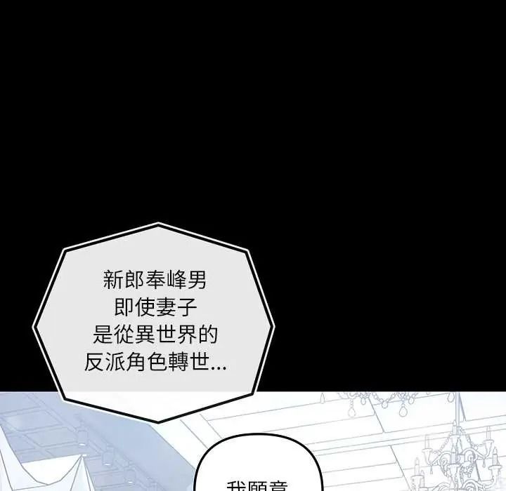 立志当VJ的娇妻第1话