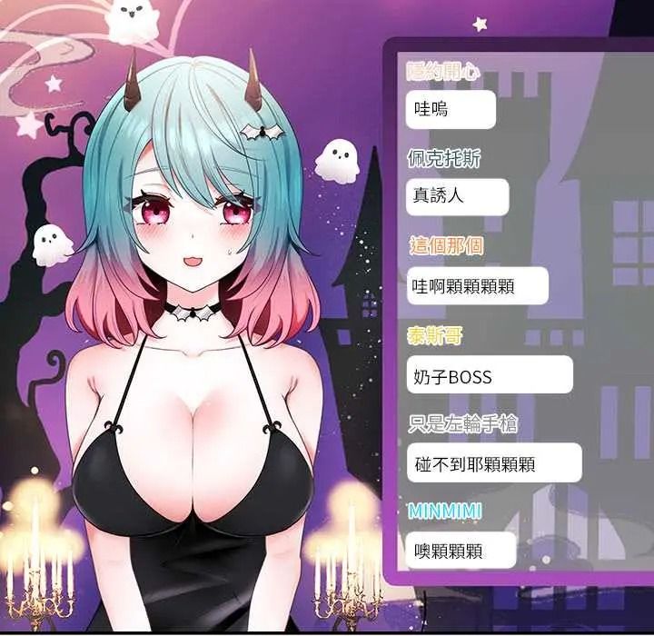立志当VJ的娇妻第1话