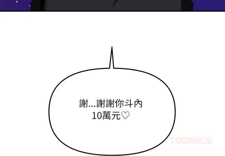立志当VJ的娇妻第2话