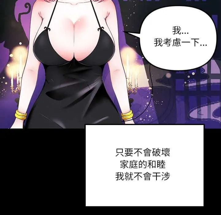 立志当VJ的娇妻第2话