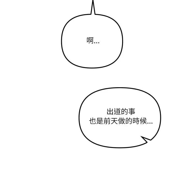 立志當VJ的嬌妻第2話