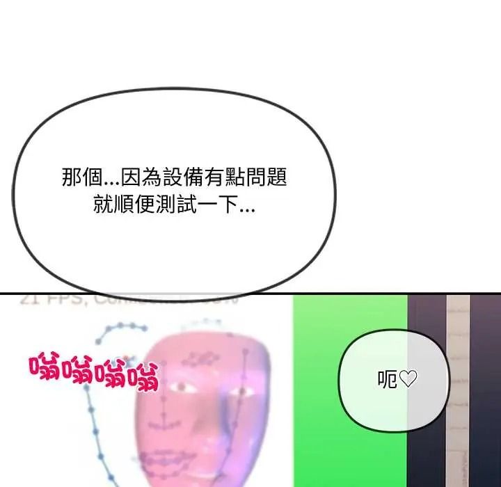 立志当VJ的娇妻第3话