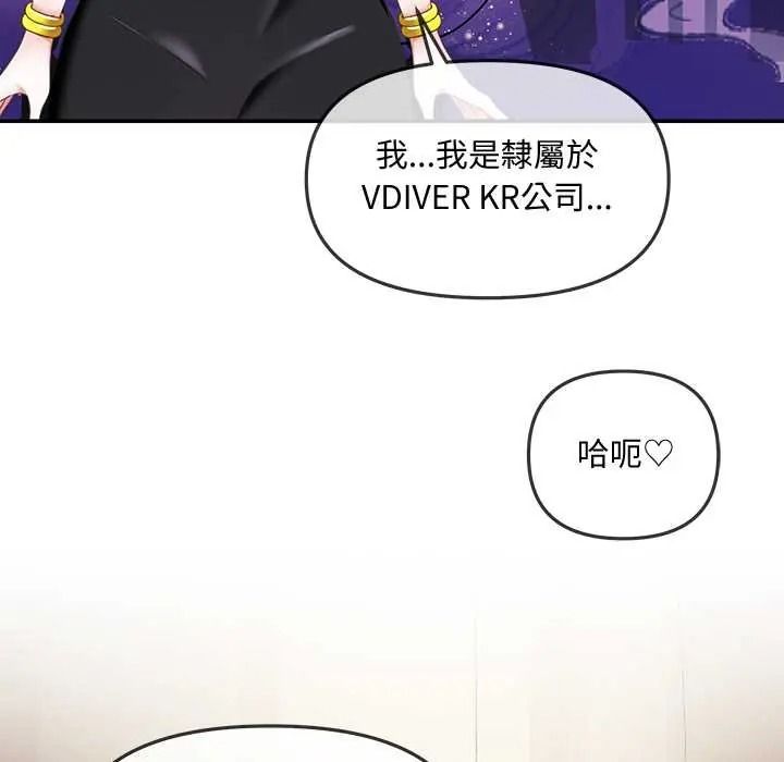立志當VJ的嬌妻第3話