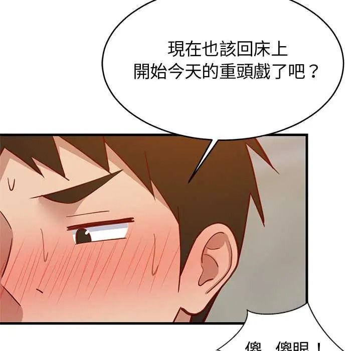 难缠姐妹偏要和我同居第109話