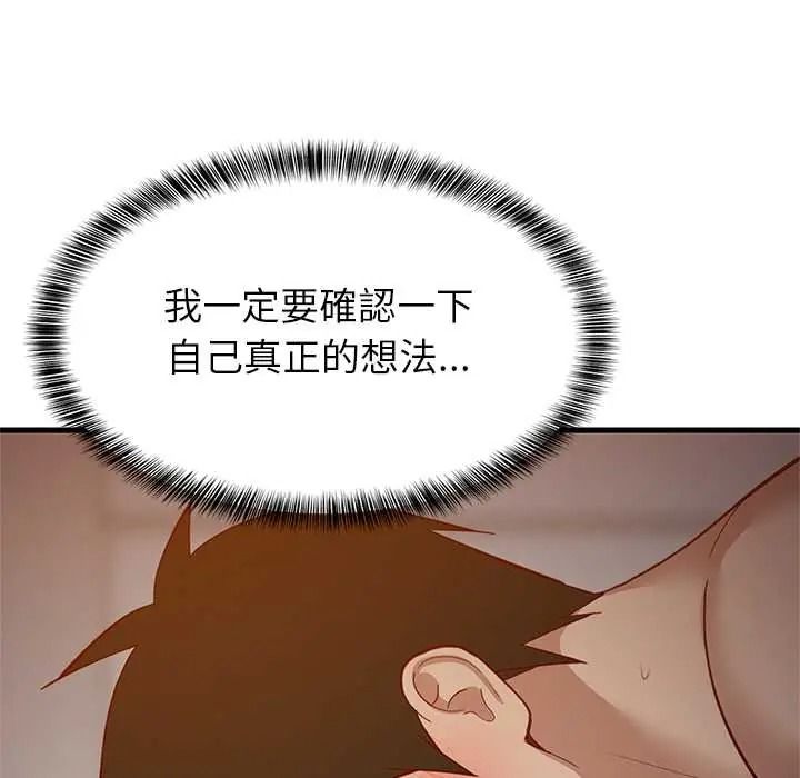 难缠姐妹偏要和我同居第109話