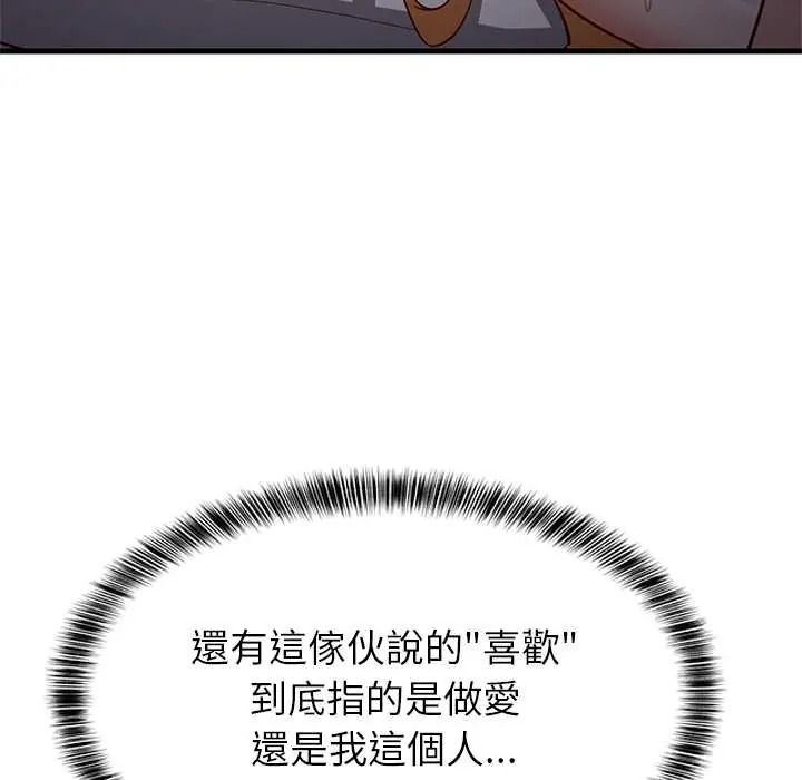 难缠姐妹偏要和我同居第109話