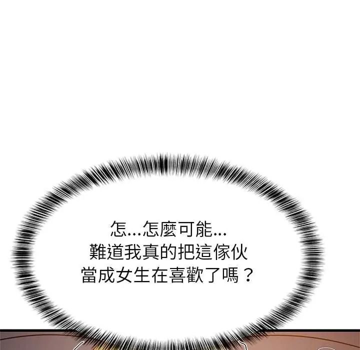 难缠姐妹偏要和我同居第109話