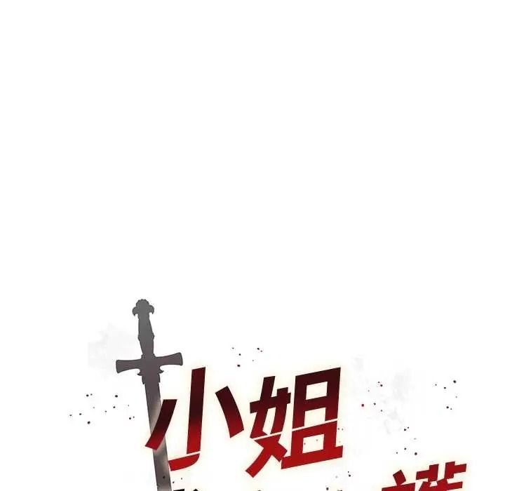 小姐由我来守护第35話