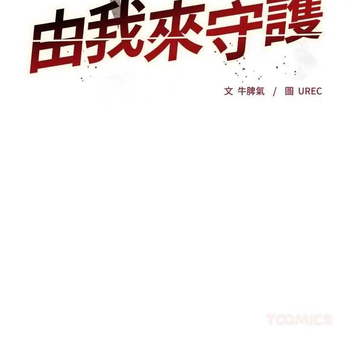 小姐由我来守护第35話