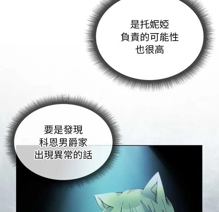小姐由我来守护第35話