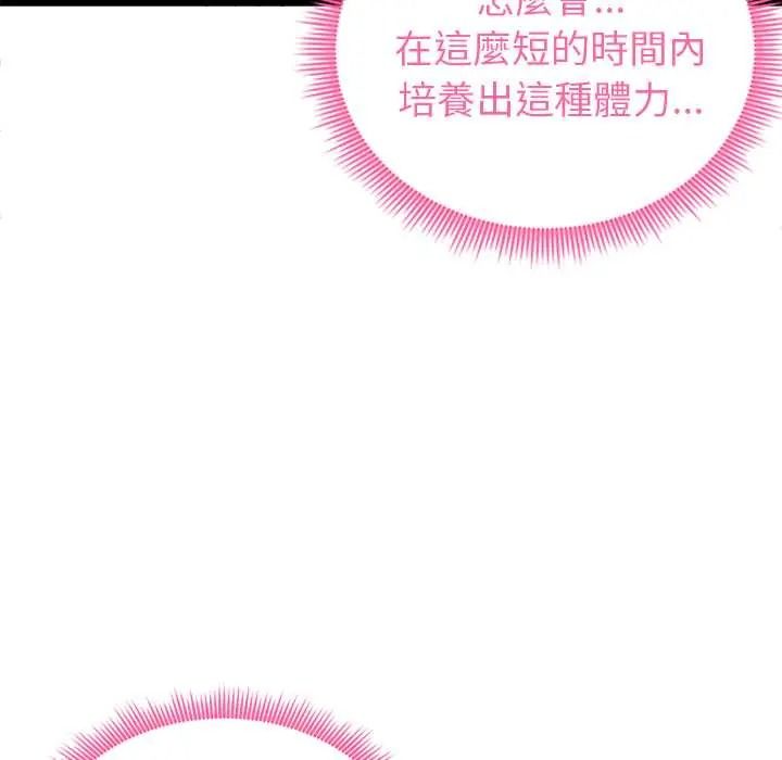 启动復仇系统第36話