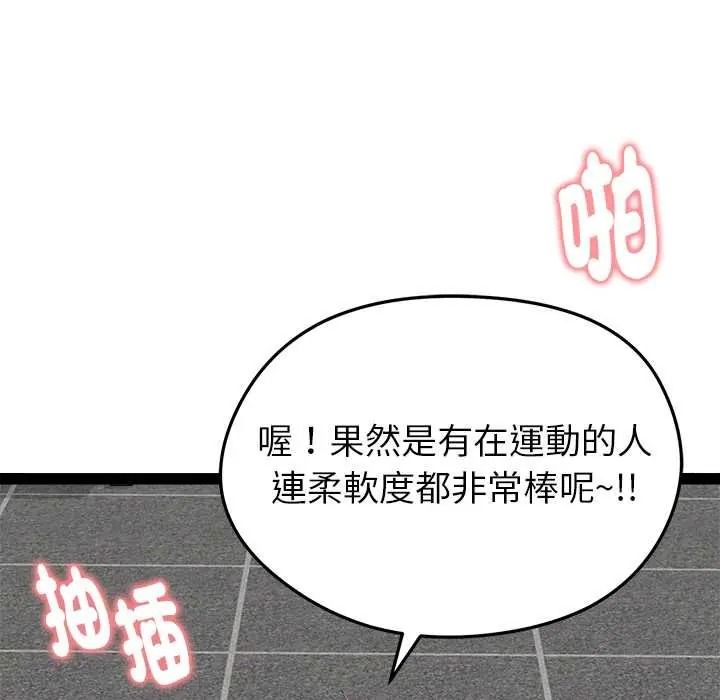 啟動復仇系統第36話