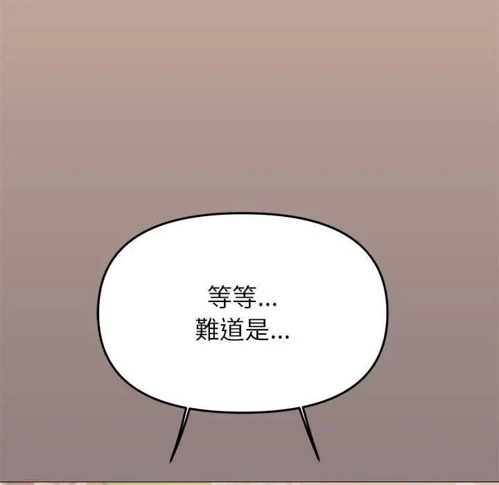 缺德邻居难相处第98話