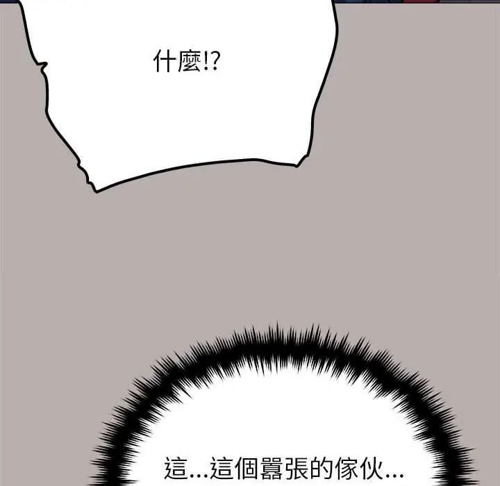 缺德邻居难相处第98話