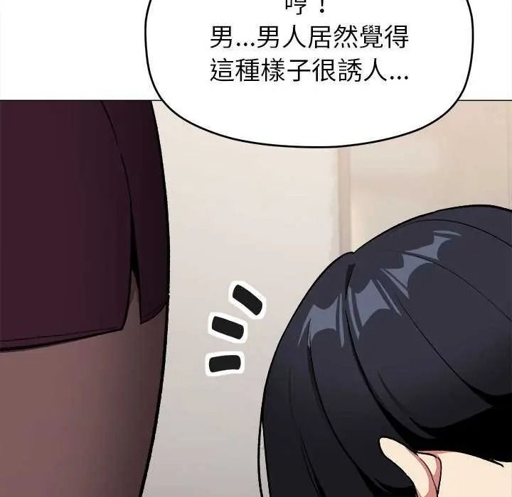 缺德邻居难相处第98話
