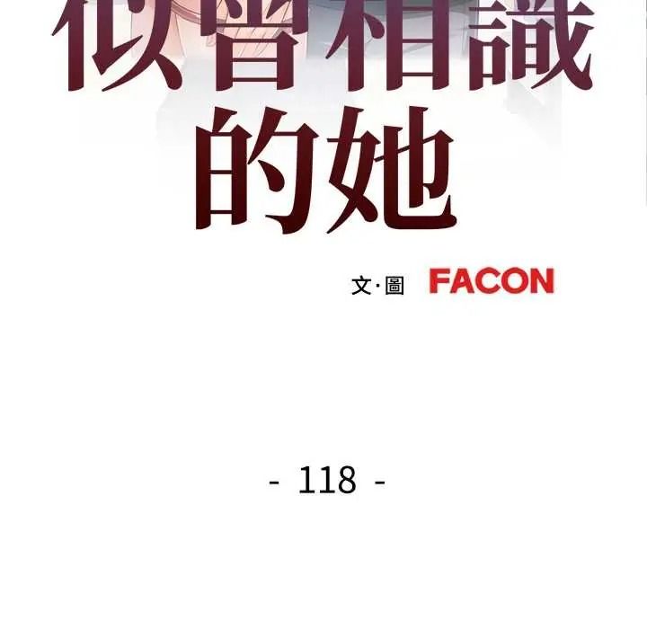 可以爱你吗第118話