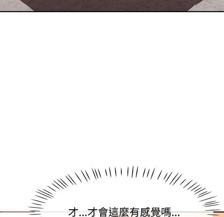 可以爱你吗第118話