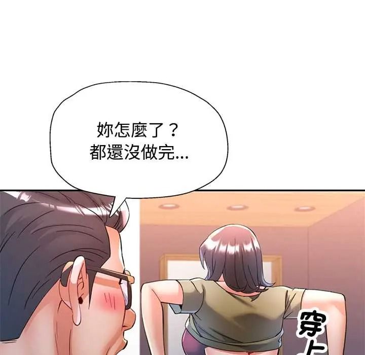 可以爱你吗第118話