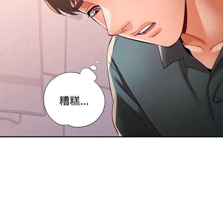 可以爱你吗第118話