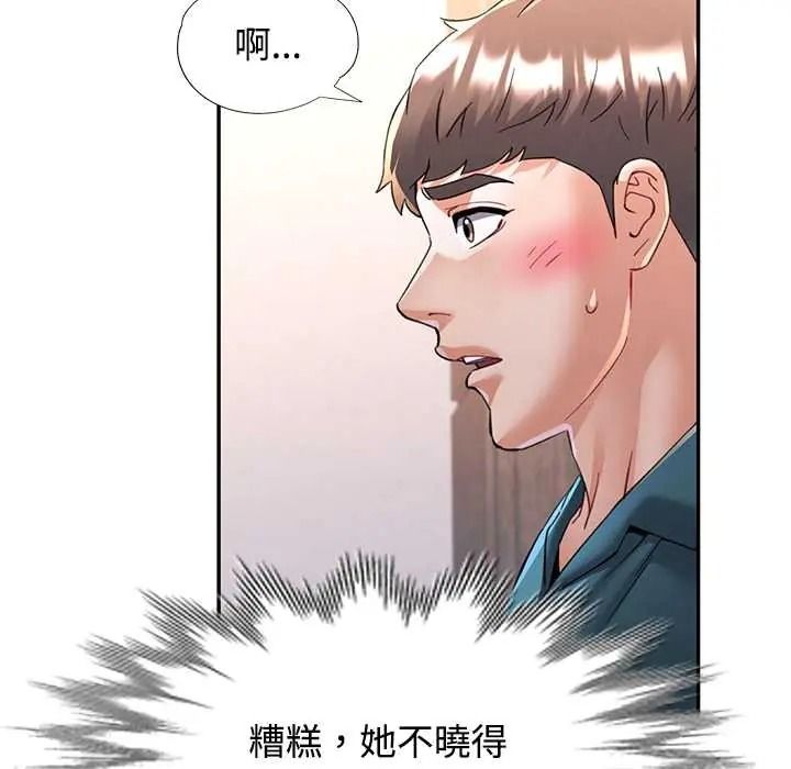 可以爱你吗第118話