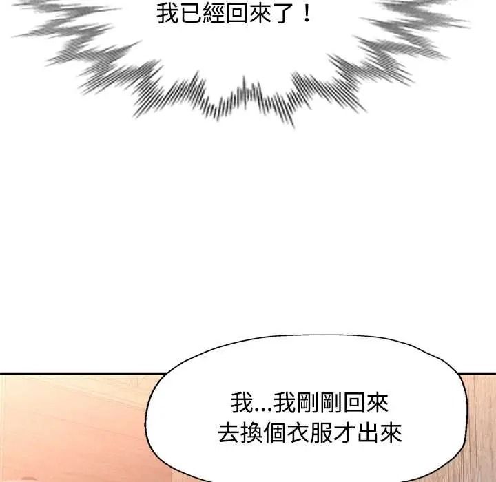 可以爱你吗第118話