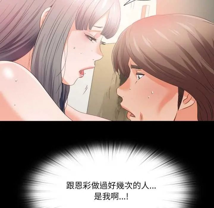 无法上色的关係第40話