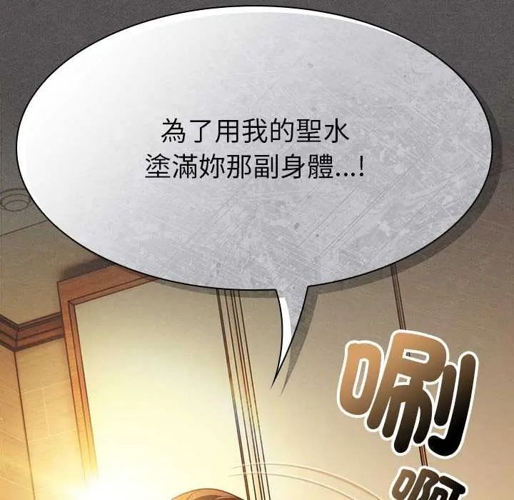 神圣陷阱第51話