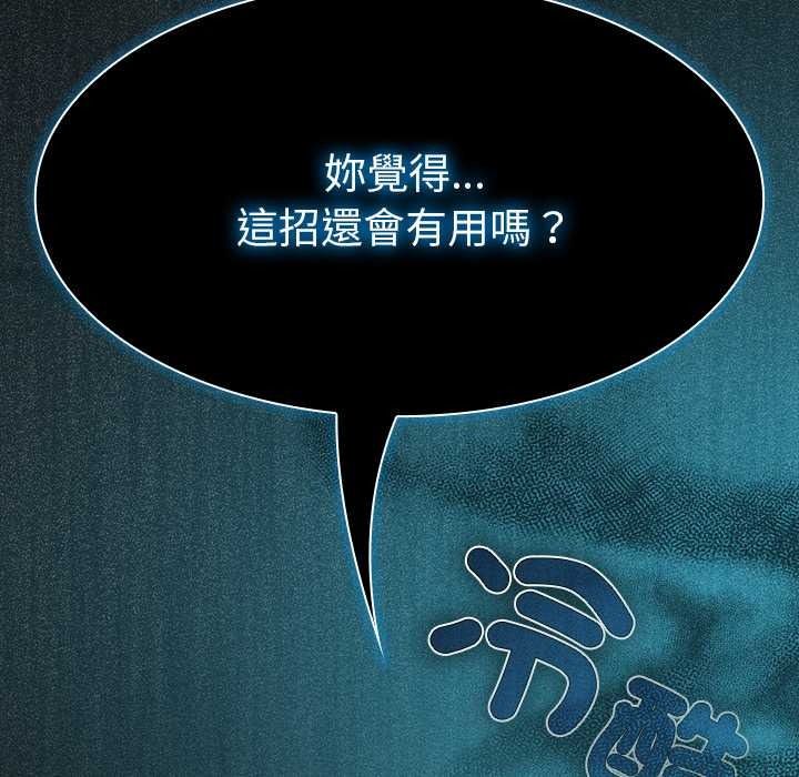 神聖陷阱第51話
