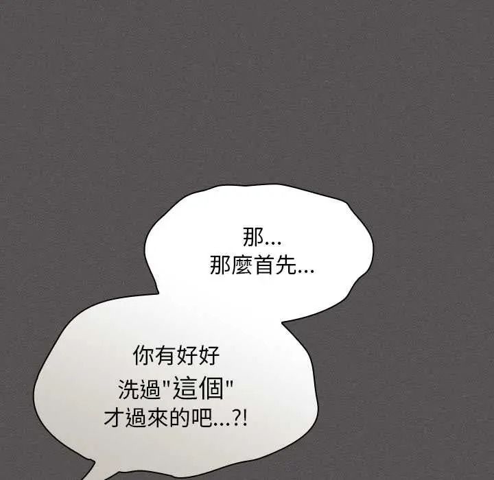 神聖陷阱第51話