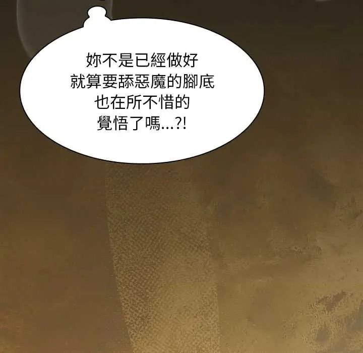 神圣陷阱第51話