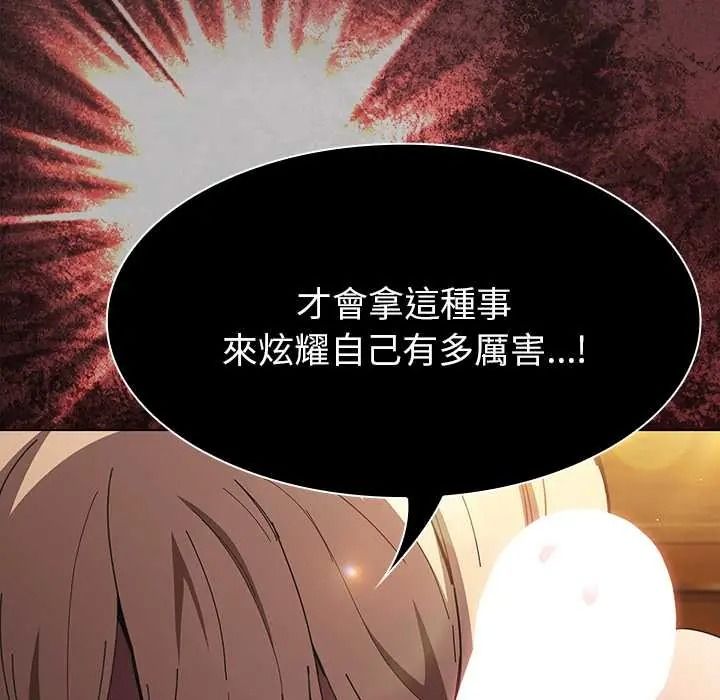 神圣陷阱第51話
