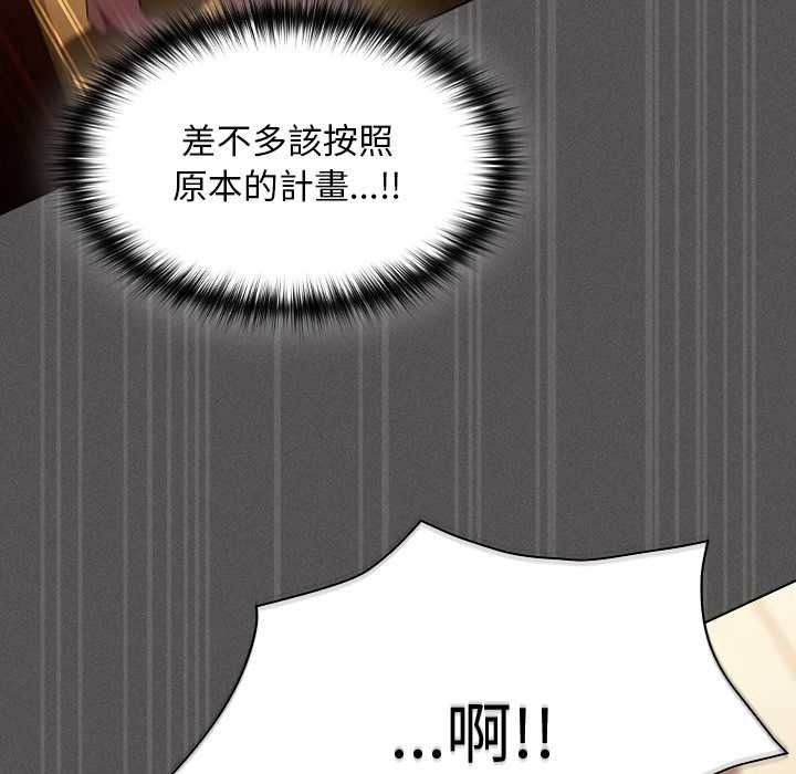 神圣陷阱第51話