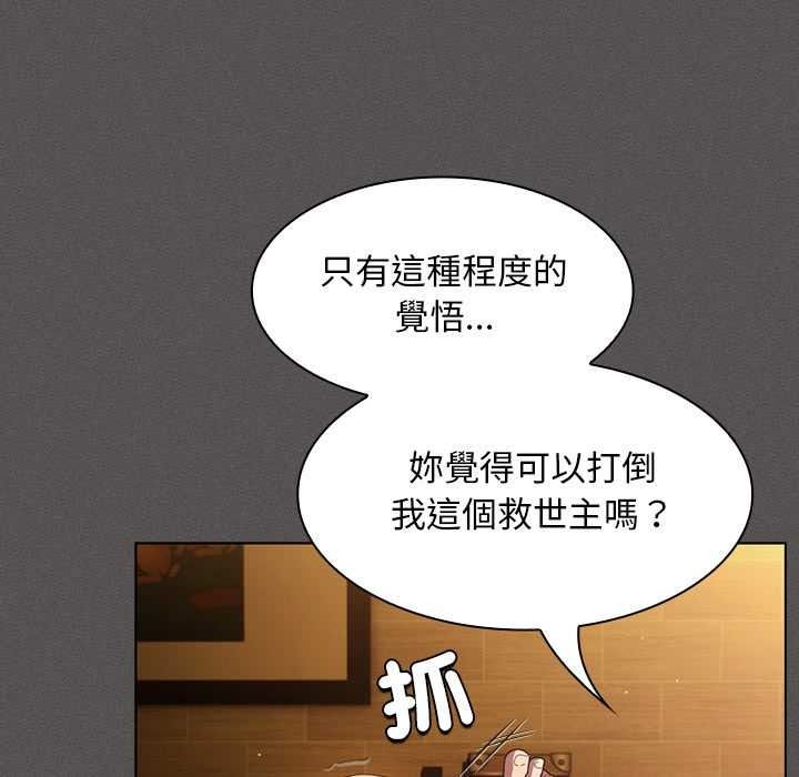 神聖陷阱第51話