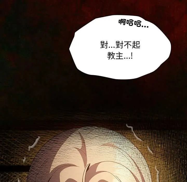 神聖陷阱第51話