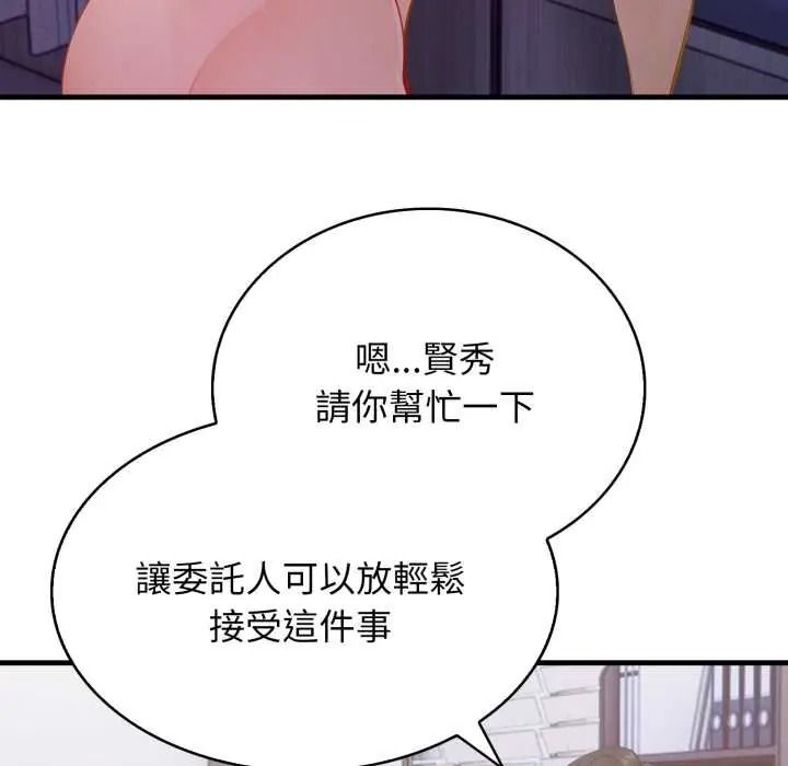 美女諮商師的夜間診療室第8話