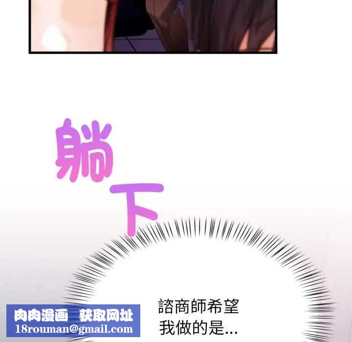 美女諮商師的夜間診療室第8話