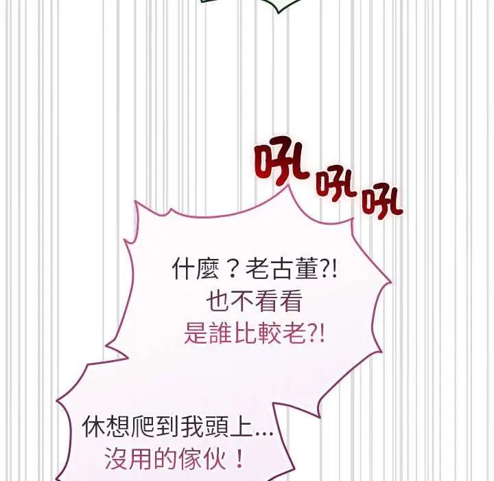 配角的生存任务第79話