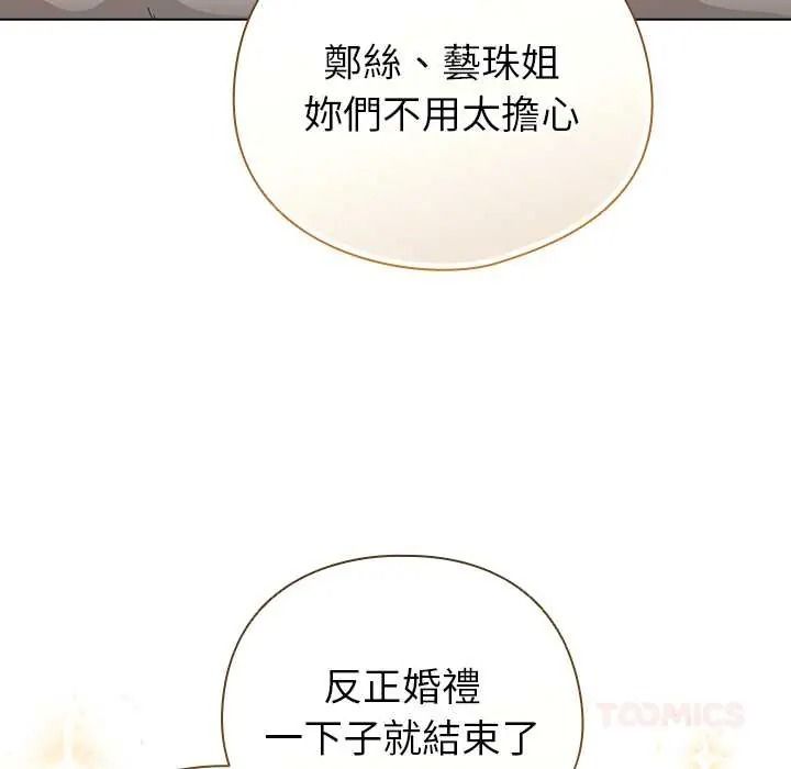 配角的生存任务第79話