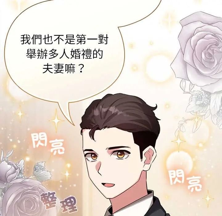 配角的生存任务第79話