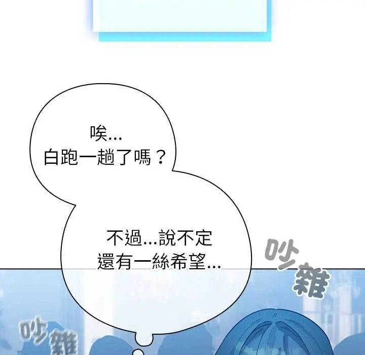配角的生存任务第79話
