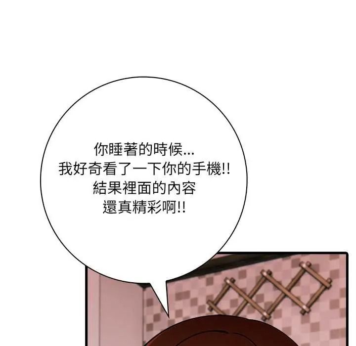 渣男生存守则第8話