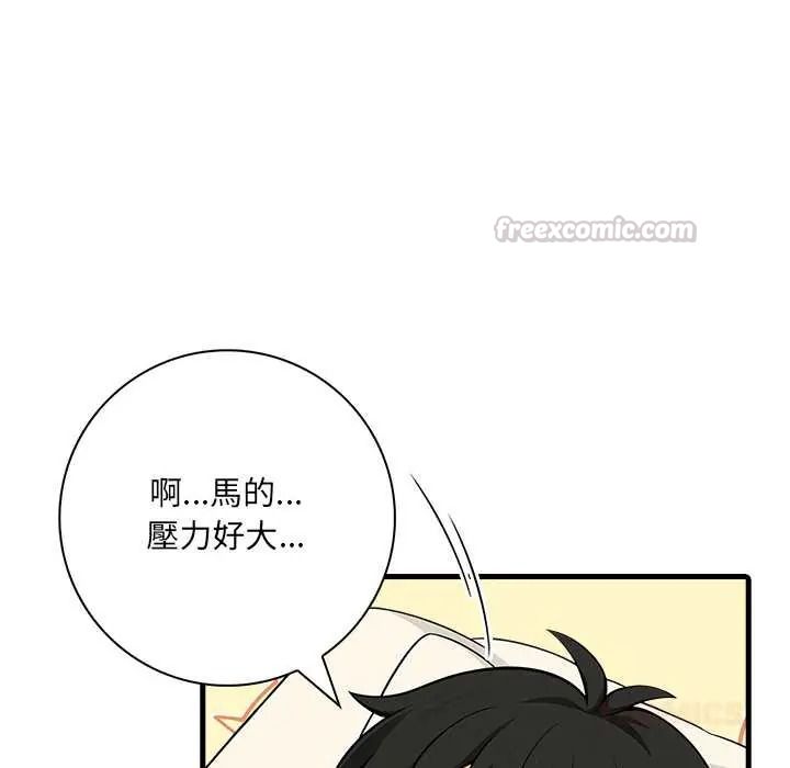 渣男生存守則第8話