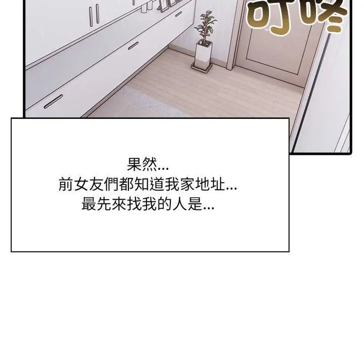 渣男生存守则第8話