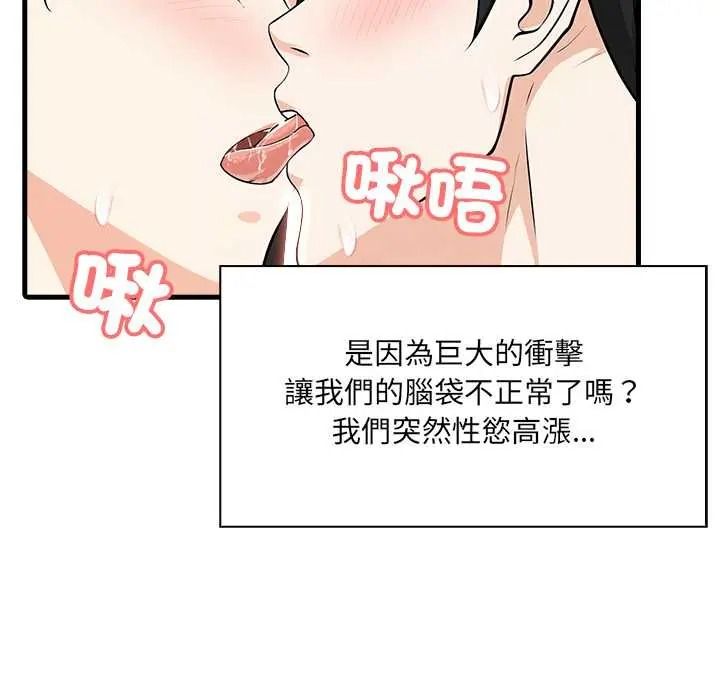 渣男生存守則第8話