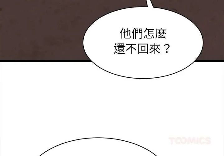 她们的夜晚属于我第56話