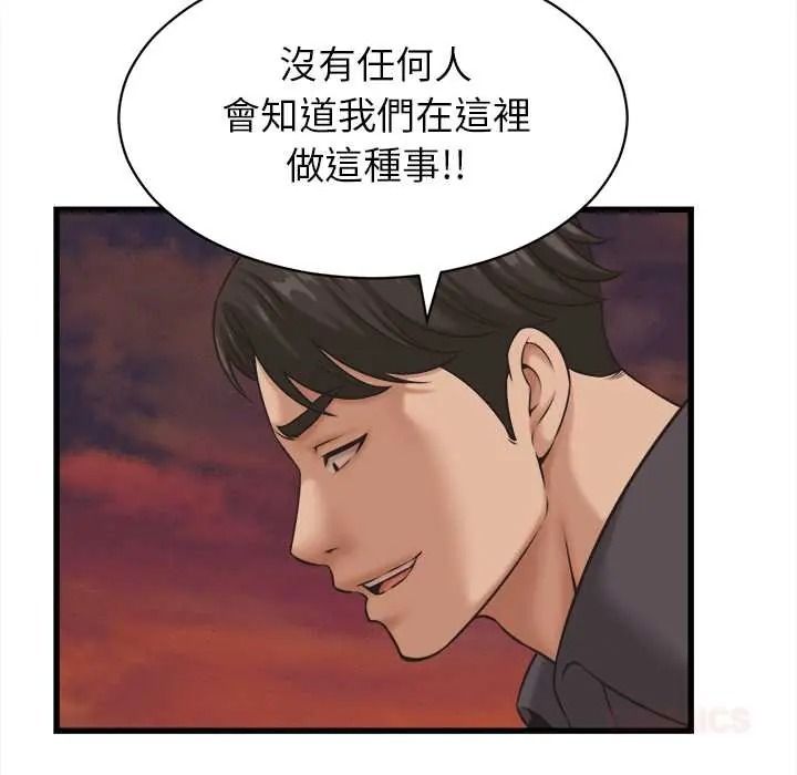 她们的夜晚属于我第56話