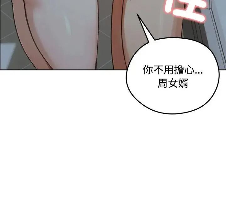 老婆捲款潜逃后第73話
