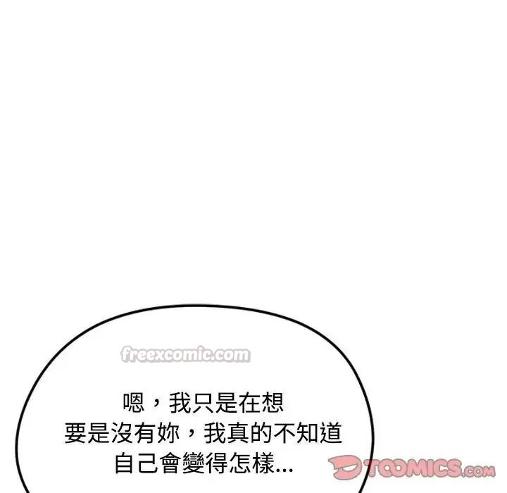 老婆捲款潜逃后第73話